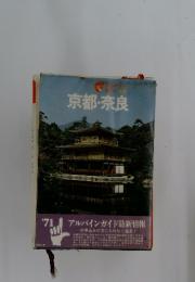 京都・奈良