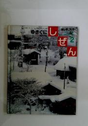 しぜん　2005年2月号