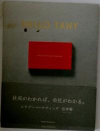 HELLO  TANY  社長がわかれば、会社がわかる。シナジーマーケティング谷井等