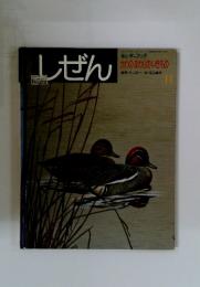しぜん　キンダーブック かわのまわりのいきもの
