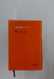 大学入試シリーズ　301