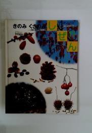 しぜん　11月号