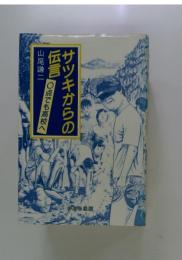 サツキからの伝言　〇点でも高校へ