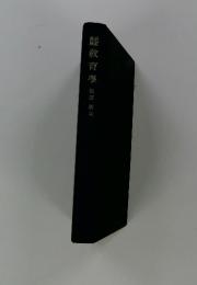 教育学