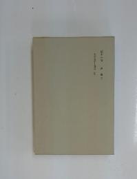 芥川龍之介全集 第11巻 書簡二 大正九ー昭和二年