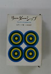 リーダーシップ　The Art of Leader ship