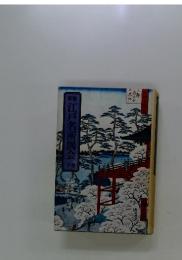 江戸名所図会　下