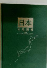 日本　七訂版 GRAND ATLAS JAPAN