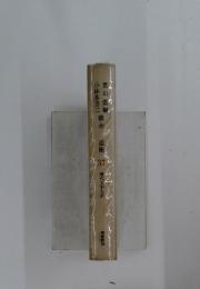 直集 37   現代文学大系