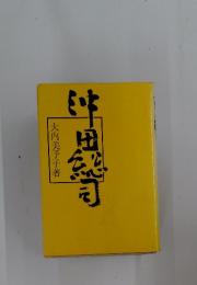 沖田総司