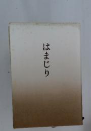 はまじり