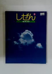 しぜん　2
