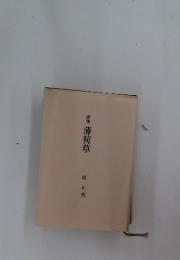 薄荷草　歌集