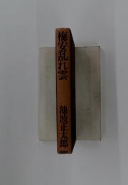梅安乱れ雲