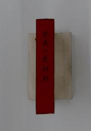栄光の光神殿