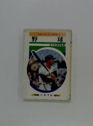 野球
