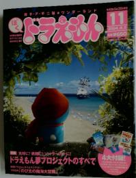 ドラえもん　2004年8月号