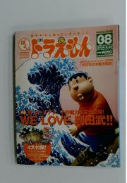 ドラえもん　2004年6月号
