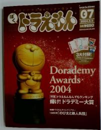 ドラえもん　2004年6月号