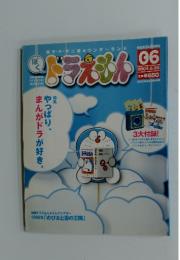 ドラえもん　０６　２００４年５月２０日号　のび太と雲の王国
