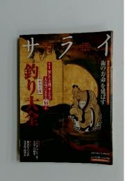 サライ　2007年9月号