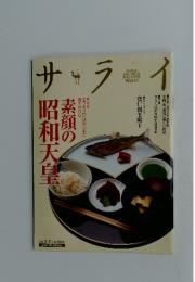 サライ　2006年8月号