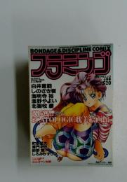フラミンゴ　1995年6月号