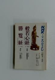 NHKこころをよむ　1986年4-9月号