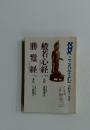 NHKこころをよむ　1986年4-9月号