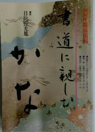 NHK趣味百科　1992年12月号