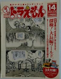 ドラえもん　2004年9月号