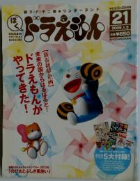 ドラえもん　2005年1月号