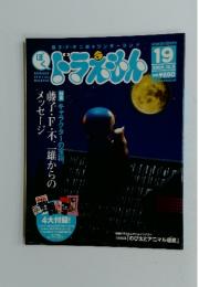 ドラえふん　2004年12月号