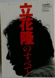 文藝春秋　1996年11月号