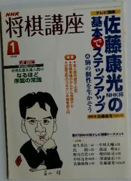 将棋講座　2008年1月号