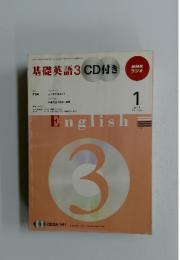基礎英語3CD付き　2010年1月号