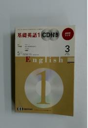 基礎英語1CD付き　2010年3月号