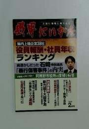 威界にいがた　2020年2月号