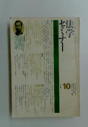 法学セミナー　1976年9月号　Vol.20　No.13
