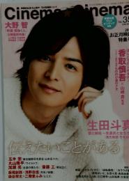 Cinema Cinema　2011年12月号