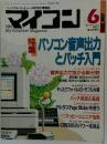 マイコン　1990年6月号