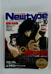 Newtype　1999年10月号
