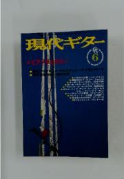 現代ギター　1998年4月号