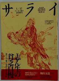 サライ　1月17日号