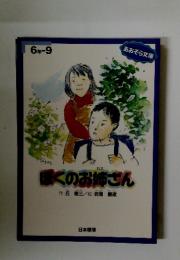 ほくのお姉さん