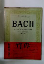 Bach　バッハ ピアノ小品集　(解説付 )