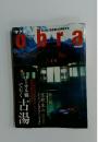 Obra　2003年3月号　No.23