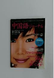 中国語ジャーナル　2007年1月号