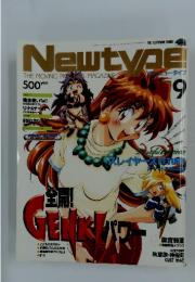 Newtype　1996年9月1日発行
