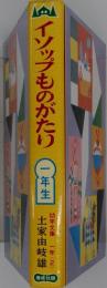 イソップものがたり